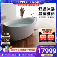预售60天TOTO晶雅石材浴缸1.8米成人独立泡澡浴盆PJY1814PW(08-A)