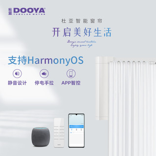 杜亚智能电动窗帘遥控全自动轨道语音声控家用DH6支持鸿蒙智联