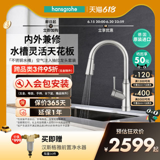 hansgrohe 汉斯格雅 不锈钢304厨房水槽 旋转式龙头+大单槽