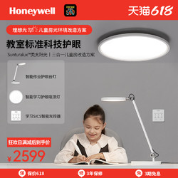 Honeywell 霍尼韦尔 护眼台灯学习专用儿童学生书桌台灯阅读灯儿童房吸顶灯具