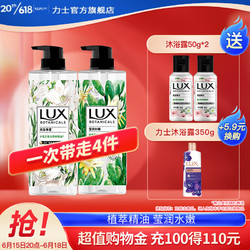 LUX 力士 植萃精油香氛沐浴露套装 (石榴籽550g+蓝风铃550g)