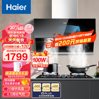 海尔（Haier）油烟机侧吸抽油烟机燃气灶套装烟灶高频自清洁20大吸力 挥手智控自开合面板烟机灶具 高频自旋洗+挥手爆炒+智控