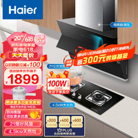 海尔（Haier）油烟机侧吸抽油烟机燃气灶套装烟灶高频自清洁20大吸力 挥手智控自开合面板烟机灶具 高频自清洗+4.5猛火天然气