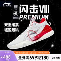 LI-NING 李宁 闪击8Premium男鞋篮球鞋beng科技轻便支撑稳定减震专业实战鞋子 标准白(119款)-1 42