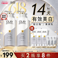 88VIP：OLAY 玉兰油 超白瓶美白身体乳霜女夏季烟酰胺全身保湿滋润持久留香