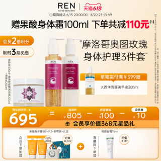 REN/芢 摩洛哥奥图玫瑰身体护理套装滋润提亮沐浴露身体乳磨砂膏