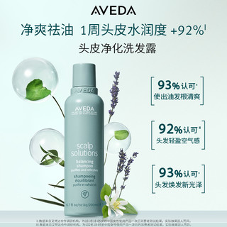 Aveda艾梵达头皮管理平衡洗护套装深层清洁水润