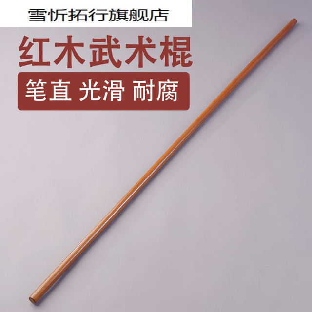 武术棍太极鞭杆短棍鸡翅木红铁木六点半棍木棍长棍少林齐眉棍武术