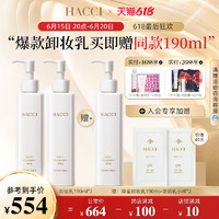 HACCI蜂蜜卸妆乳190ml*2深层温和清洁敏感肌