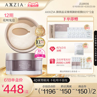 日本AXXZIA晓姿御颜晶采御龄4D抗糖眼膜60片/罐*2淡化