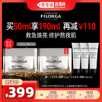 FILORGA 菲洛嘉 十全大补面膜涂抹式焕亮细嫩毛孔密集修护