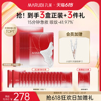 MARUBI 丸美 蝴蝶眼膜提拉眼周淡细纹抗皱紧致去黑眼圈旗舰店