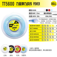 TAAN泰昂网球线 高弹威力控球网球拍线大盘线200m 可拉16-18条 TS5600 白色200m