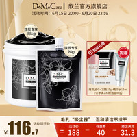 do me care 多媚卡雅 DMC欣兰清洁去黑头粉刺闭口控油面膜深层清洁果冻膜