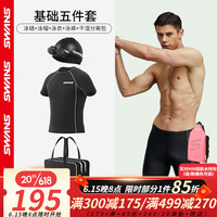 SWANS泳衣男士冲浪服上衣专业长袖防晒速干抗氯泳衣泳裤泳镜游泳套装 043黑色短袖平光五件套 L码