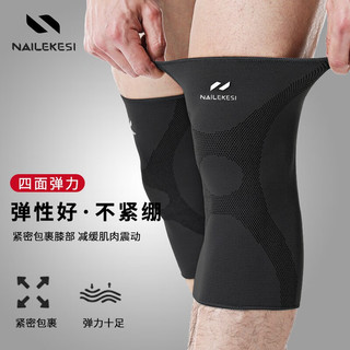 耐力克斯（NAILEKESI）保暖护膝运动（两只装）篮球跑步膝盖护具护关节中老年 L号