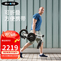 m-cro瑞士micro迈古休旅特仕车 无座椅站立两轮骑行健身成人自行车 特仕车-白色