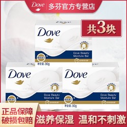 Dove 多芬 柔肤乳霜香皂90g*3洁面沐浴滋润护肤乳霜香块呵护深层洁净正品
