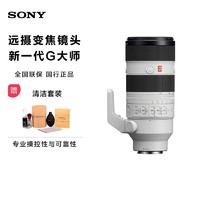 移动专享：SONY 索尼 FE 70-200mm F2.8 GM OSS II 微单镜头二代