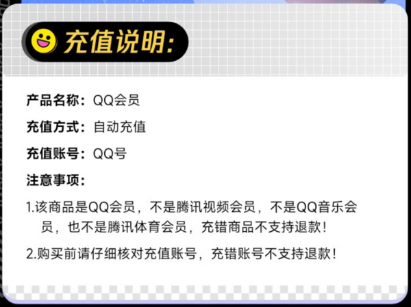 Tencent 騰訊 QQ會員雙年卡（2年）