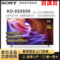 SONY 索尼 KD-85X85K 85英寸4K HDR液晶全面屏家用智能电视120Hz