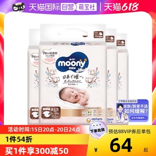 moony 日本Natural moony腰贴型婴儿纸尿裤NB62