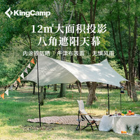 KingCamp12㎡八角天幕遮阳涂银防晒野餐防雨凉棚精致露营KT2217米白