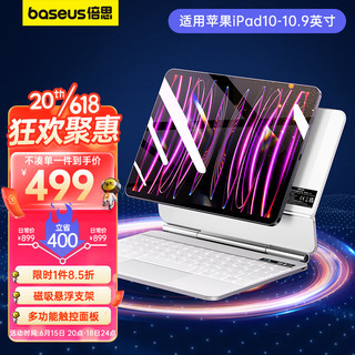 BASEUS 倍思 妙控键盘苹果iPad10平板电脑2022款10.9英寸 悬浮磁吸蓝牙键盘保护套LED高清电量数显