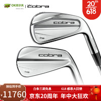 COBRA 科波拉 蛇王高尔夫球杆铁杆King系列男士铁杆组 2023新款 KING CB&MB 铁杆 S硬度 5-PW