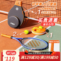 羽豪网球回弹训练器成人亲子儿童网球拍带线双打专业初学者网球训练器 蓝色拍*1+网球*2+底座*1+球包*1