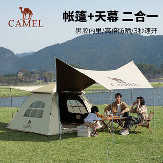 骆驼（CAMEL）户外黑胶帐篷天幕一体可拆露营帐便携式加厚防晒防雨折叠野外野营 B109，奶酪色(双件涂银)5-6人