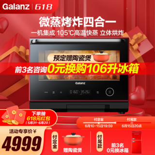 Galanz 格兰仕 中国红系列 微波炉 微蒸烤炸一体机 家用智能26L大容量烤箱 37项智能菜单 蒸汽一体RS(B0)