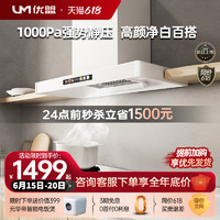 优盟 UT130B变频大吸力顶吸抽油烟机燃气灶套餐白色烟机灶具套装