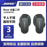 BOSE 博士 QuietComfort Earbuds II 大鲨二代真无线蓝牙降噪耳机消噪2