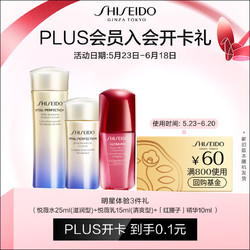 SHISEIDO 资生堂 明星体验3件礼（悦薇水25ml+乳液15ml+红腰子10ml ）开卡礼专用