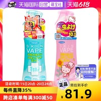 VAPE 未来 日本vape未来宝宝母婴幼儿夏季户外防护喷雾水两瓶装驱蚊
