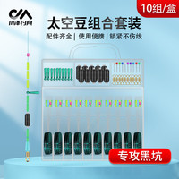 川泽黑坑升级版太空豆套装全套组合优质硅胶渔具铅皮漂座主线组配件2#