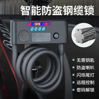 自行车智能钢缆绳密码锁远程操控防盗报警防水USB充电口夜间尾灯 黑色