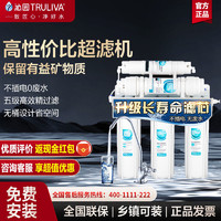 TRULIVA 沁园 净水器家用过滤器自来水净化无废水矿物质超滤机净水机U-1004