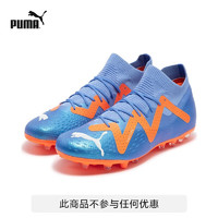 彪马（PUMA）官方 男子人造草坪足球鞋短钉 FUTURE PRO MG 107173 闪光蓝-白-橙色-01 42.5