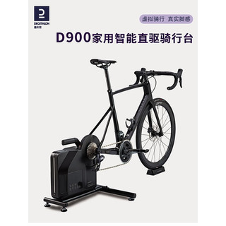 迪卡侬（DECATHLON）自行车骑行台智能直驱适配多车型D500/900专业训练OVB2【23年新】 家用健身训练 D500