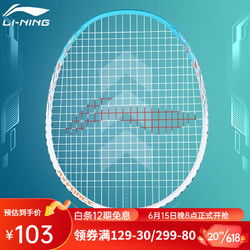 LI-NING 李宁 羽毛球拍入门进阶专业超轻训练成人比赛进攻型球拍 白蓝-1把
