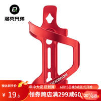 洛克兄弟自行车水壶架铝合金公路山地车水杯架水瓶支架骑行装备 红色