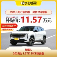 GEELY AUTO 博越L 2023款 1.5TD DCT尊贵型 车小蜂SUV汽车新车订金