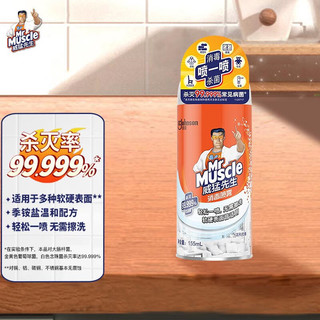 威猛先生 消毒喷雾 155ml