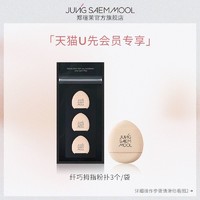 JUNGSAEMMOOL 郑瑄茉 会员享郑瑄茉气垫粉扑气垫迷你手指粉扑