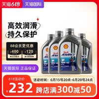 Shell 壳牌 爱德王子全合成机油 四冲程摩托车U能量10w-40 1L四支装