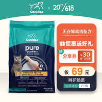 Canidae 卡比 猫粮无谷超低敏通用粮鲜鸡肉猫粮2.5磅-24年4月 鸡肉猫2.5磅