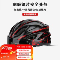 志动 骑行头盔 自行车磁吸风镜一体成型