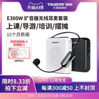 TAKSTAR 得胜 E300W小蜜蜂扩音器无线蓝牙促销导游喊话器摆摊小喇叭